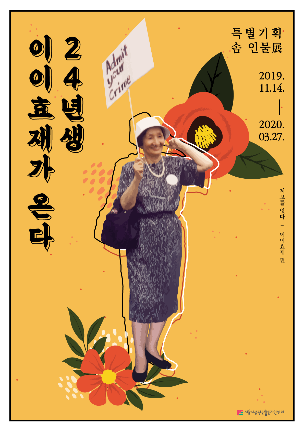 특별기획 솜 인물전  안내