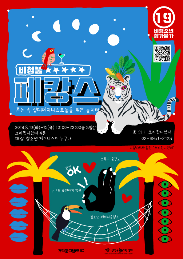 2019 교육 지원사업_ 7개 단위 교육 일정