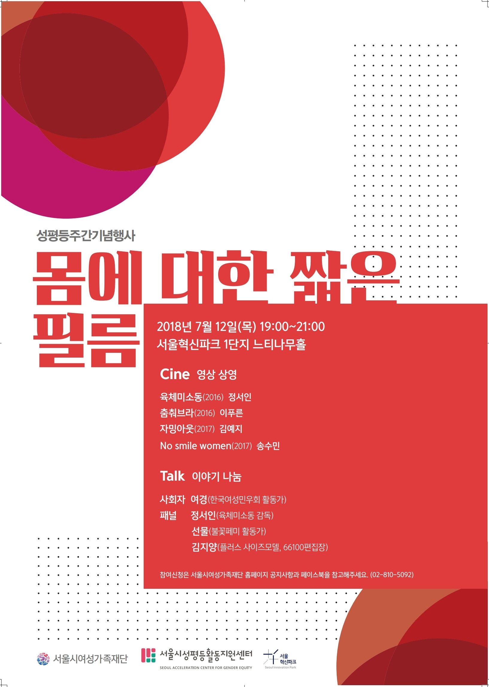 성평등주간기념행사  안내