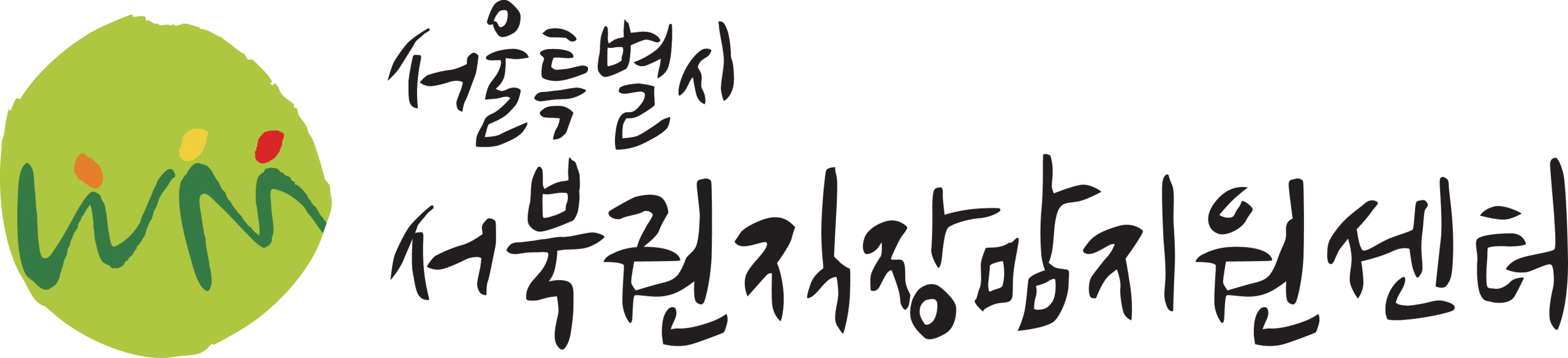 서울특별시서북권직장맘지원센터