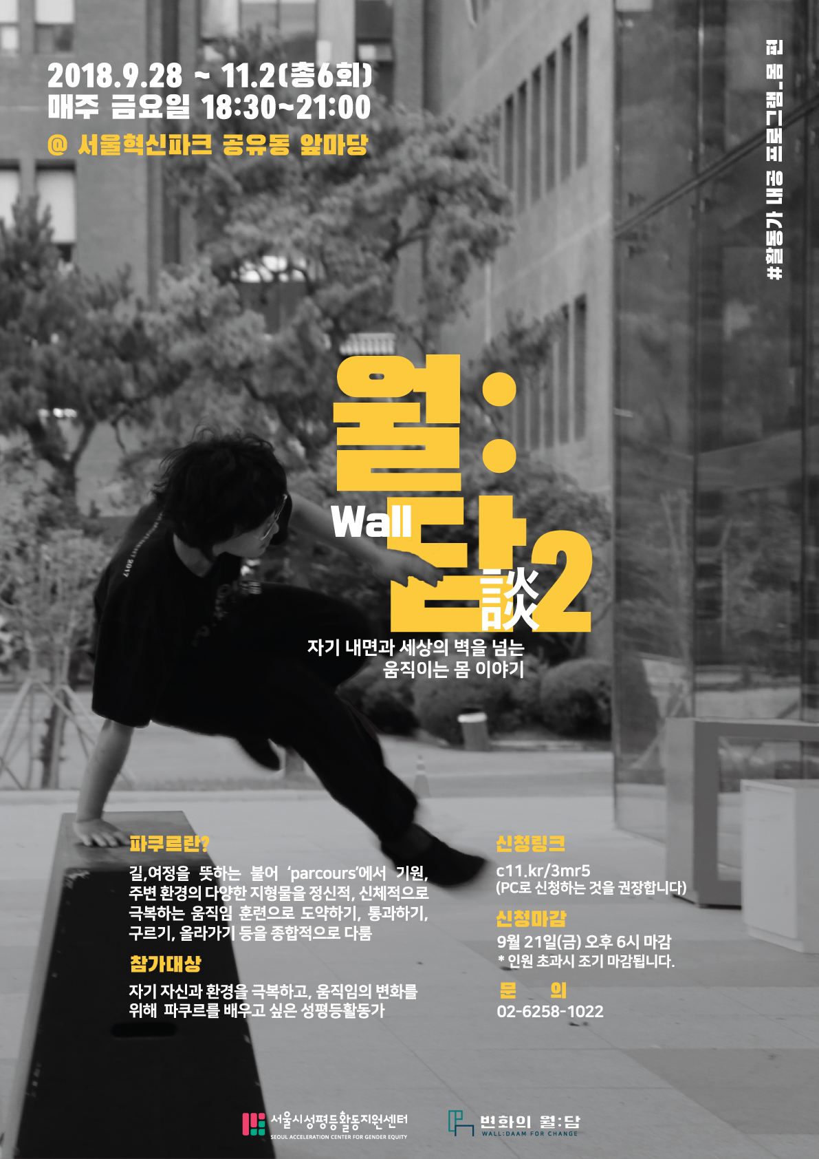 성평등활동가를 위한 파쿠르  안내