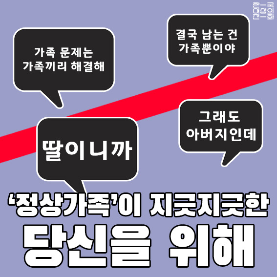 [한국여성의전화] 2019 여성주의 집중 아카데미 뜨거운 시선: 집 밖에서 집을 보다 참가자 모집 (선착순 40명)