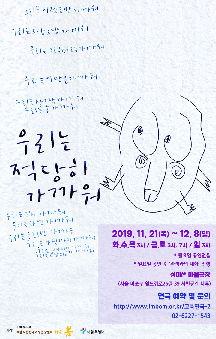 [서울시립십대여성건강센터 나는봄] 청소년 무료연극  초대