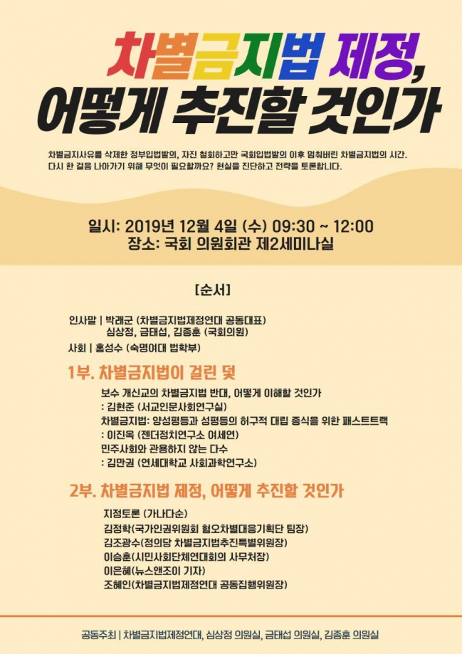 [한국여성의전화] 토론회  (12/4)