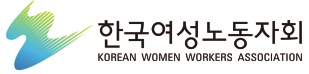 한국여성노동자회