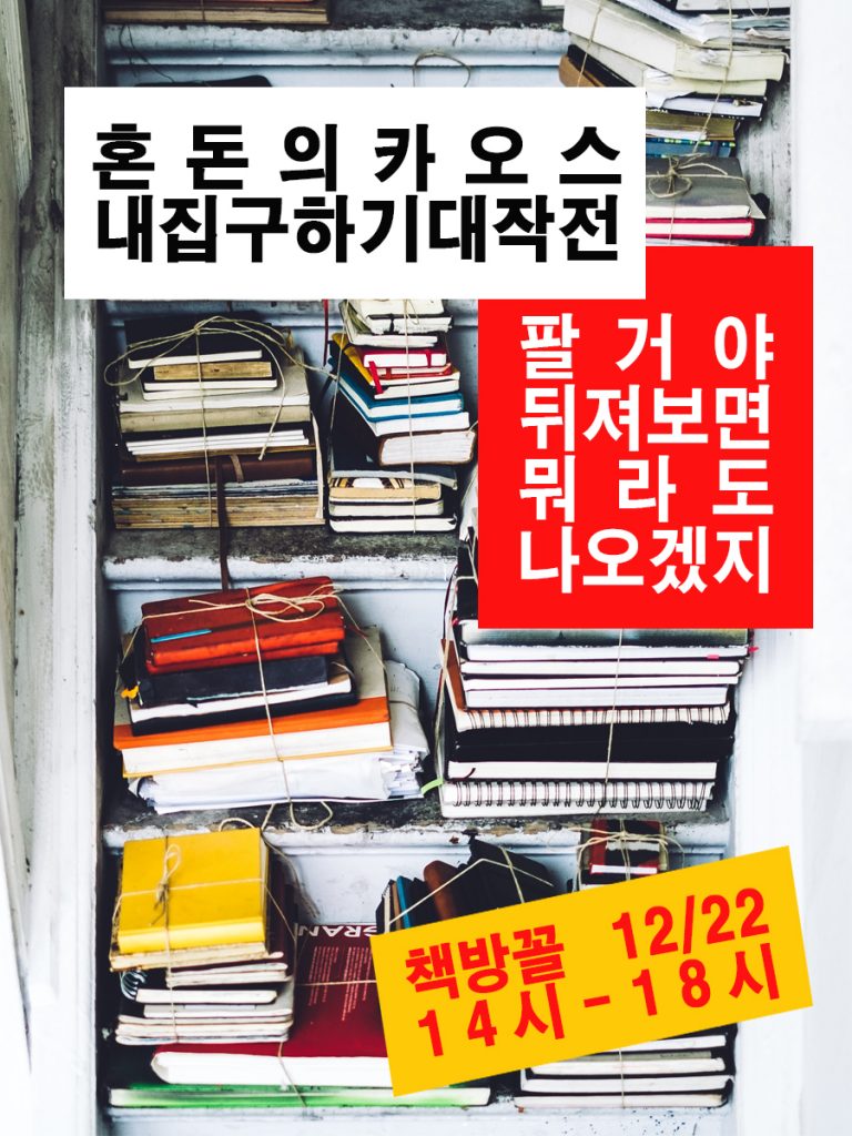 [언니네트워크] 연말바자회