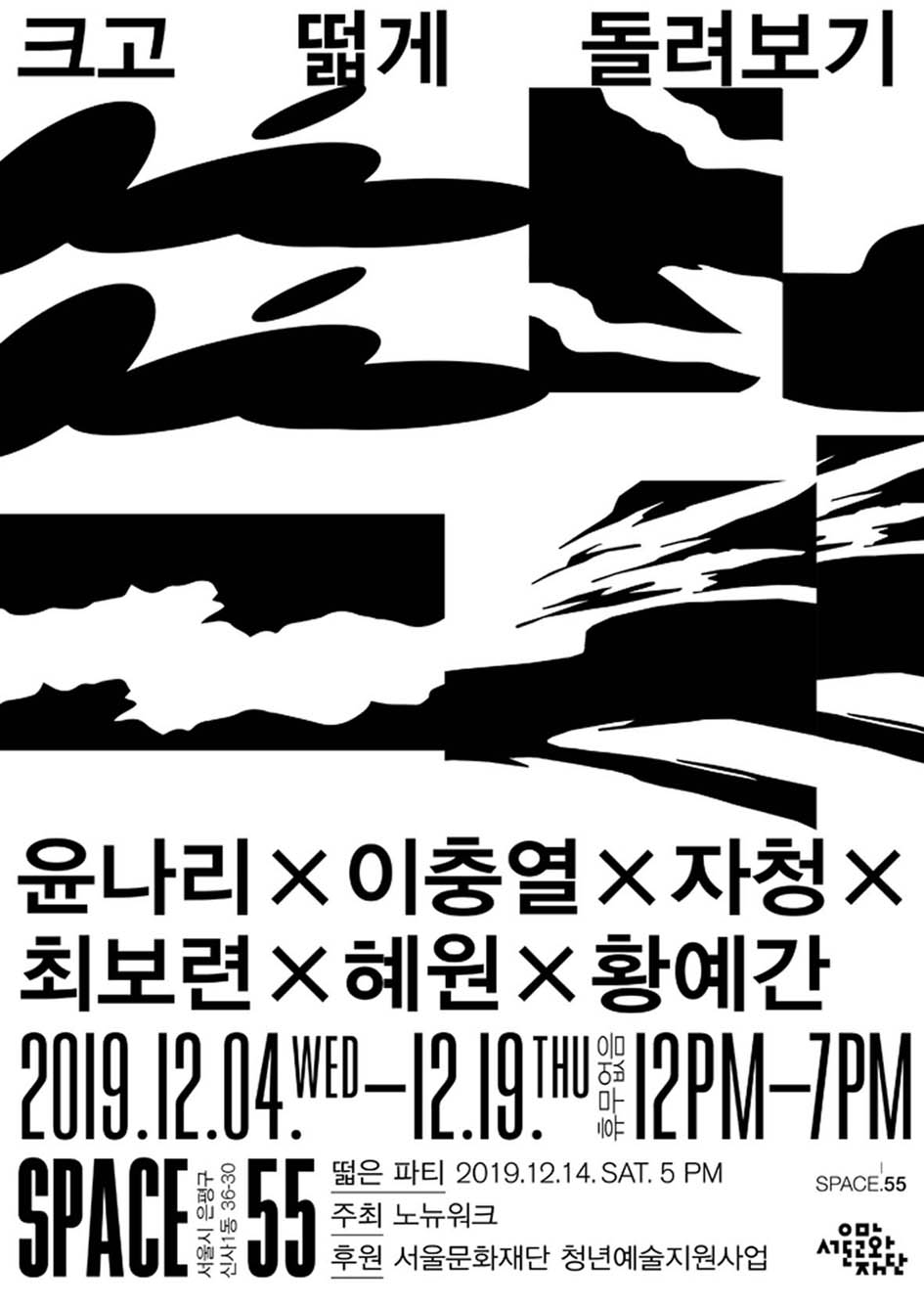 [노뉴워크] (~12/19) +  전시와 상영회(~12/21)