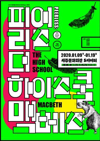 [페미씨어터] 연극  (1/9~1/19)