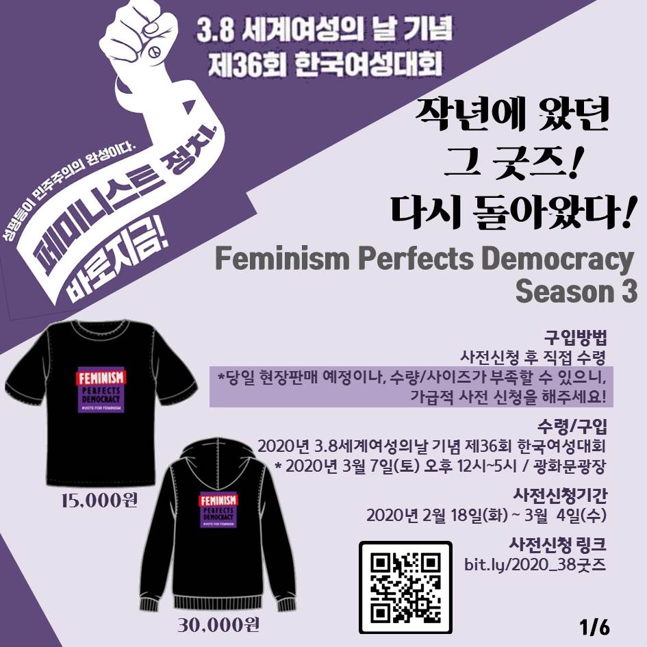 [한국여성단체연합] 제36차 여성대회 굿즈신청  (~3/4)