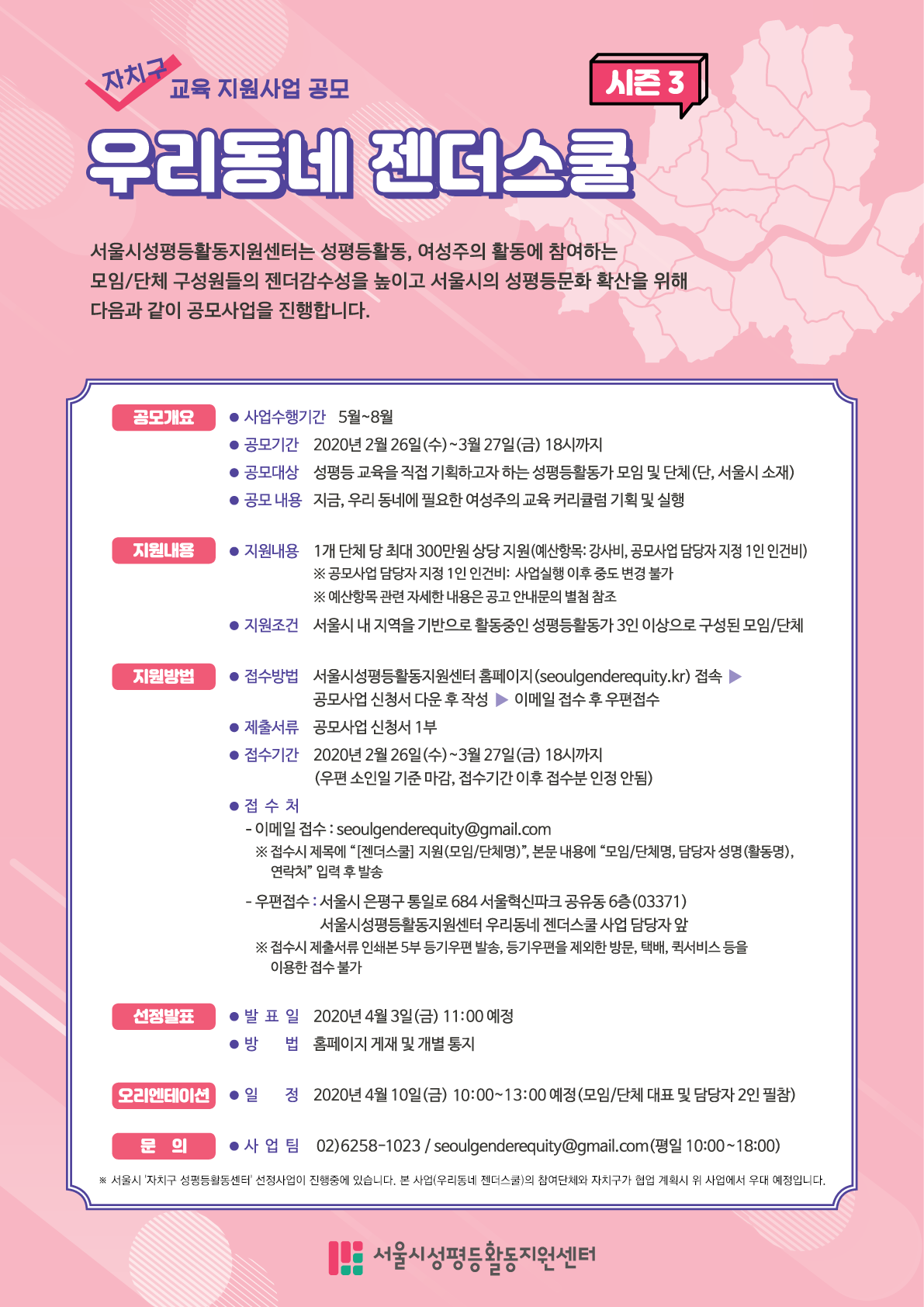 [공고 제2020-08호] 2020 교육지원사업 공모_