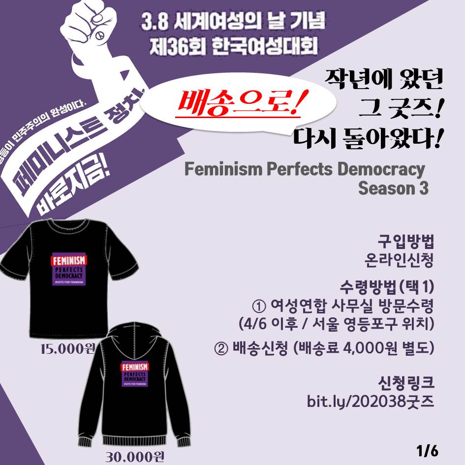 [한국여성단체연합] 제36회 한국여성대회 굿즈, 배송판매를 시작합니다!