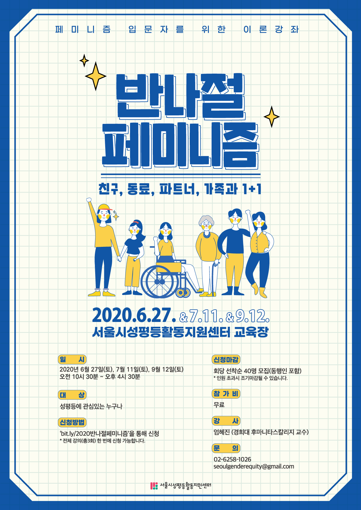 [일정확정]젠더입문 정기강좌