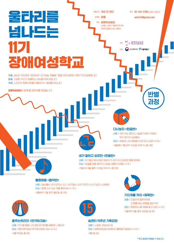 [장애여성공감] 울타리를 넘나드는 11기 장애여성학교를 함께 할 참여자를 모집합니다!