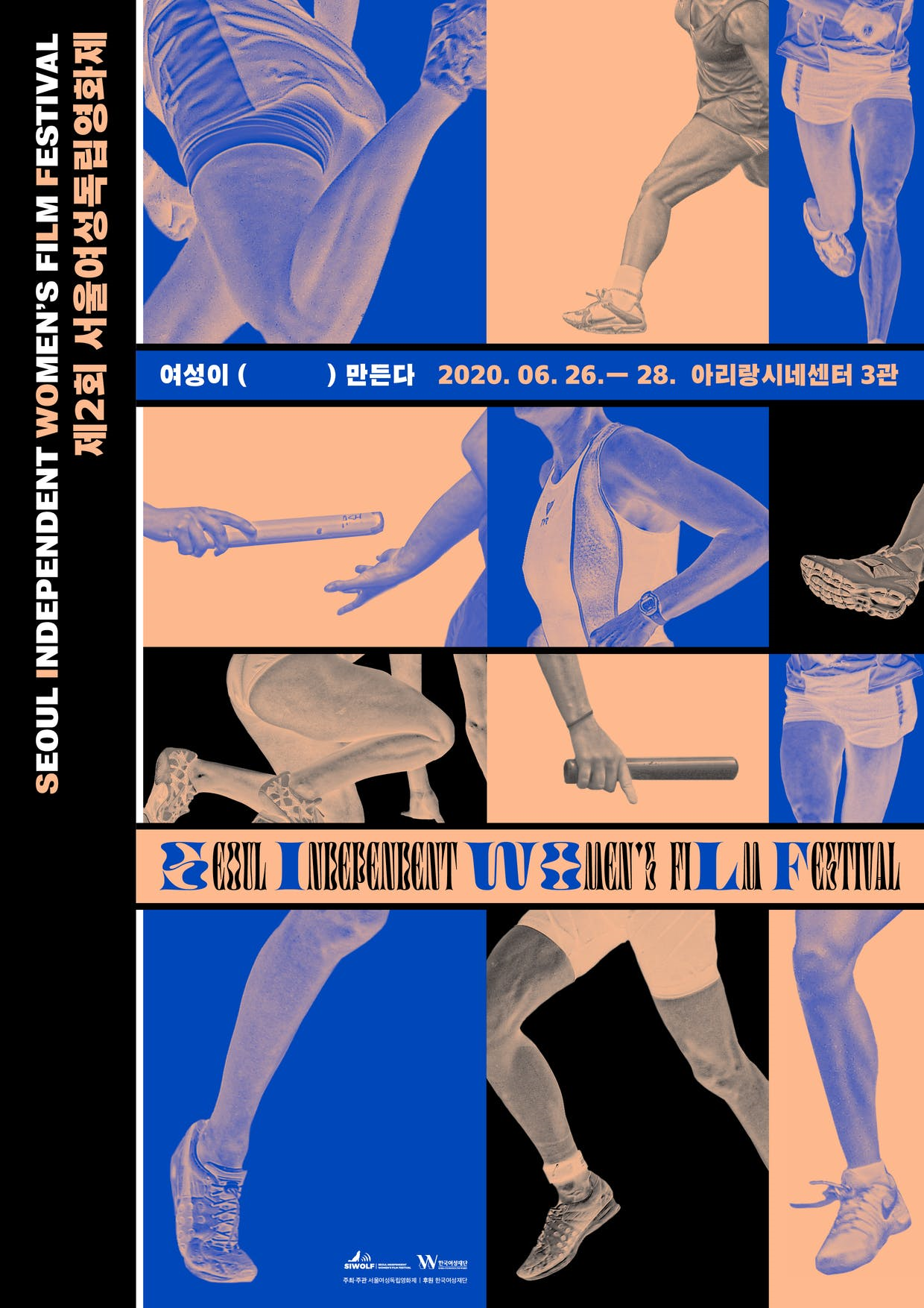 [서울여성독립영화제] 제2회 서울여성독립영화제 텀블벅 프로젝트 오픈