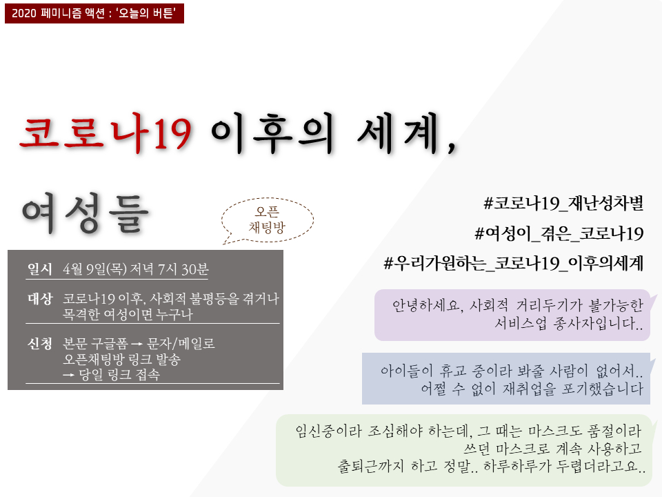 [한국여성민우회]  오픈 채팅방 (4/9)