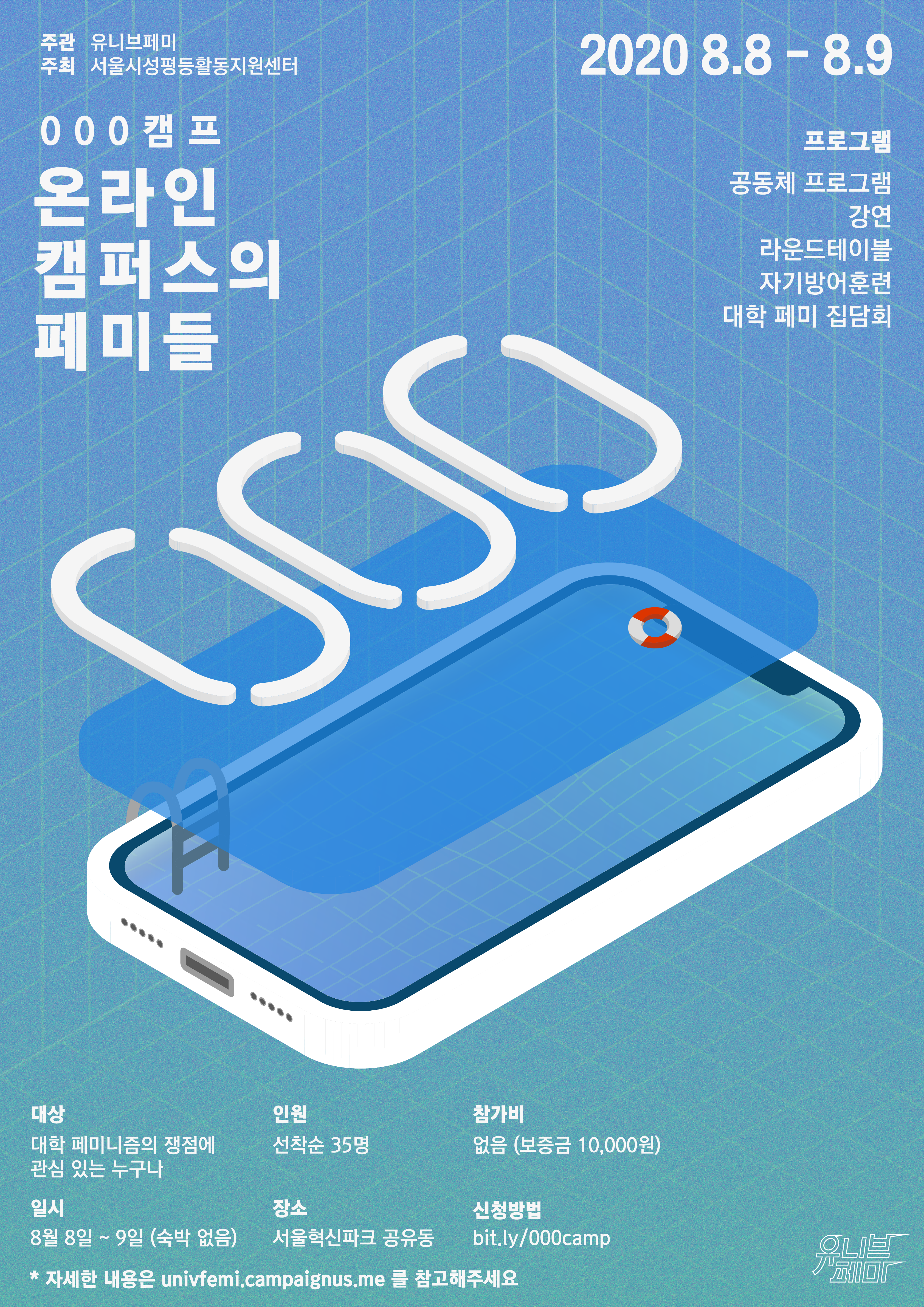 [서울시성평등활동지원센터X유니브페미] ✨✨