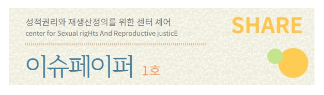 [SHARE] 첫번째 이슈페이퍼