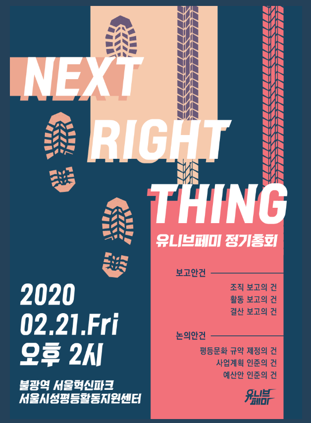 [유니브페미] 1월 뉴스레터 “2020년에도 함께 가요”