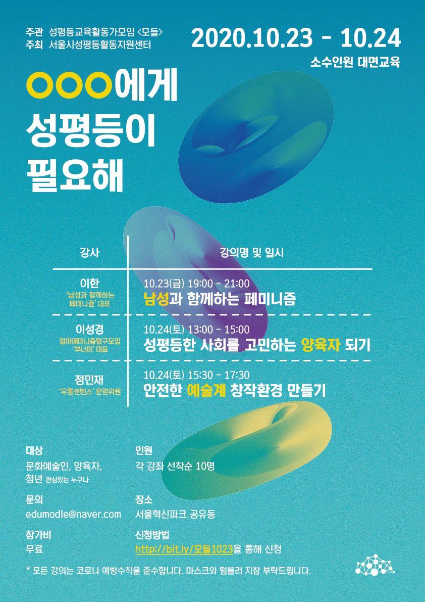 [샘으로부터]  “OOO에게 성평등이 필요해”(성평등교육 안내)