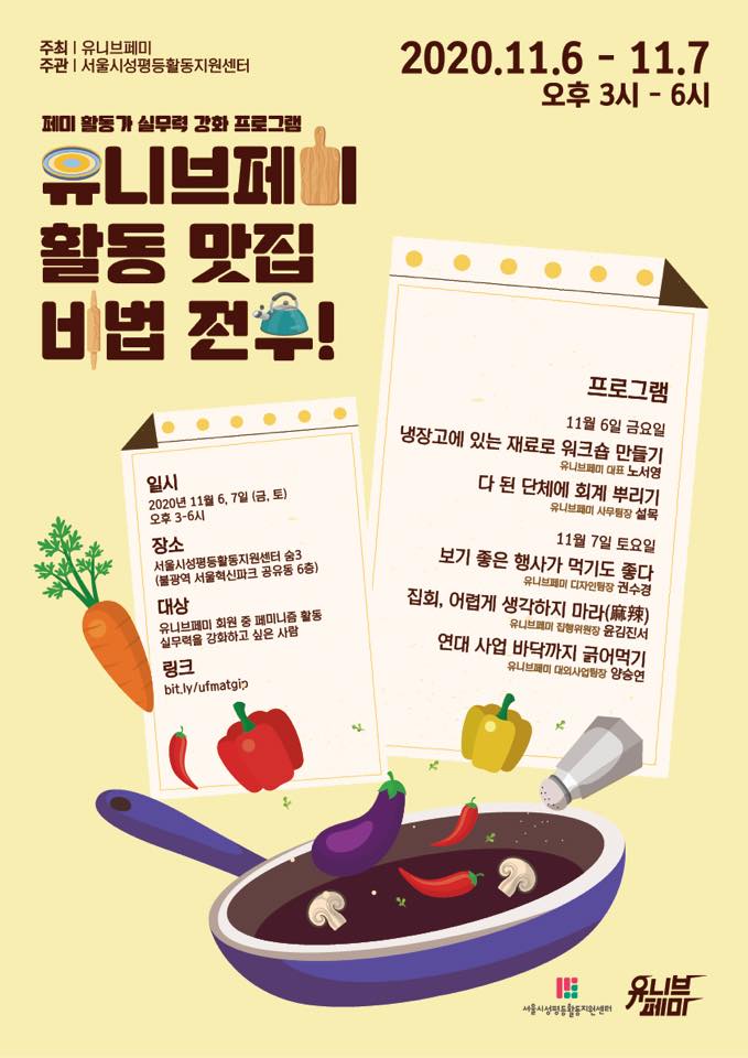 [샘으로부터]  “활동맛집 비법 전수” 참가자 모집