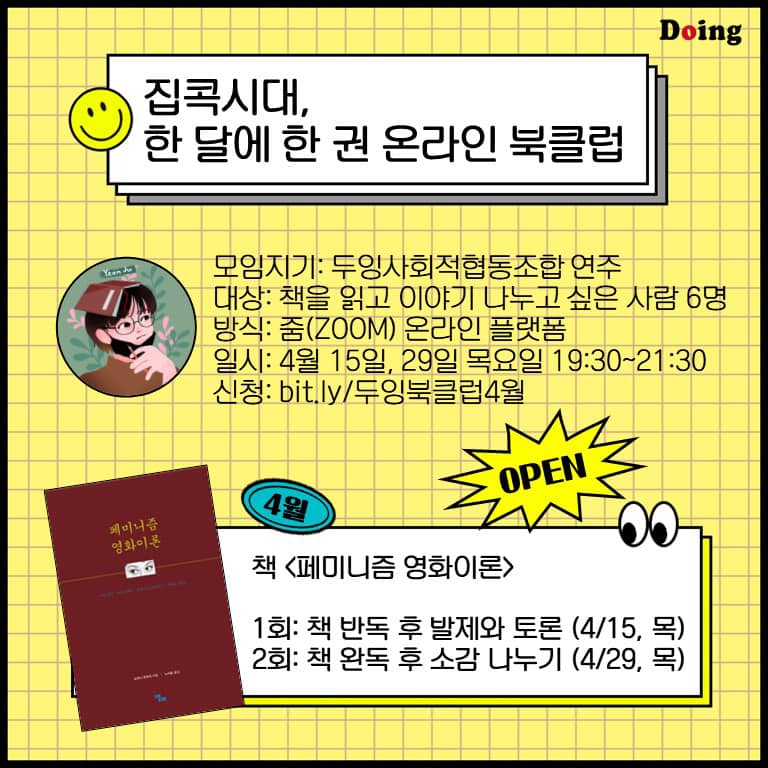 [두잉 사회적협동조합]  (4/15, 29)