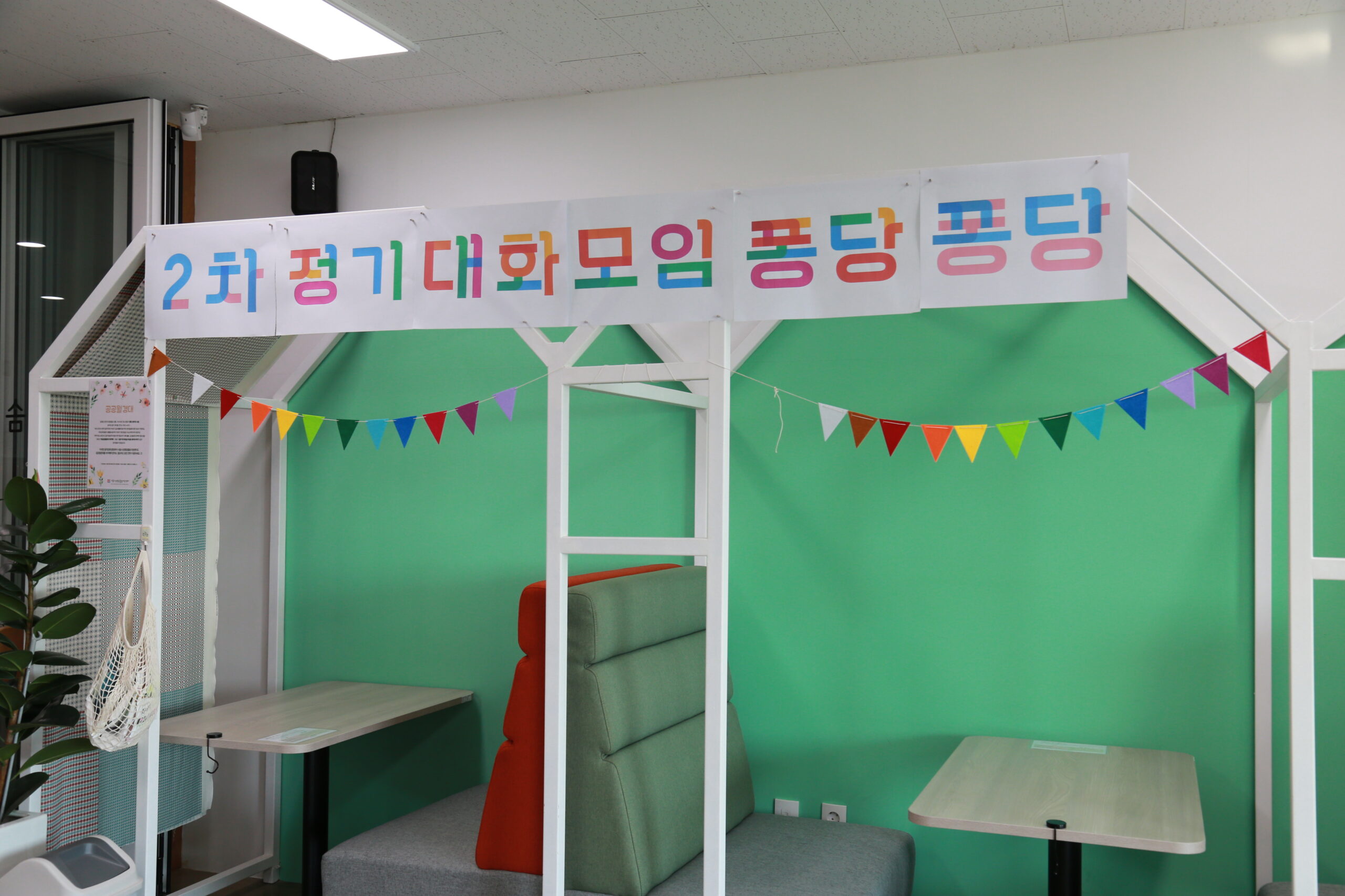 [인큐베이팅 ‘샘’ 입주단체 정기 대화모임] 2021년 2차 ‘퐁당퐁당’을 진행하였습니다.