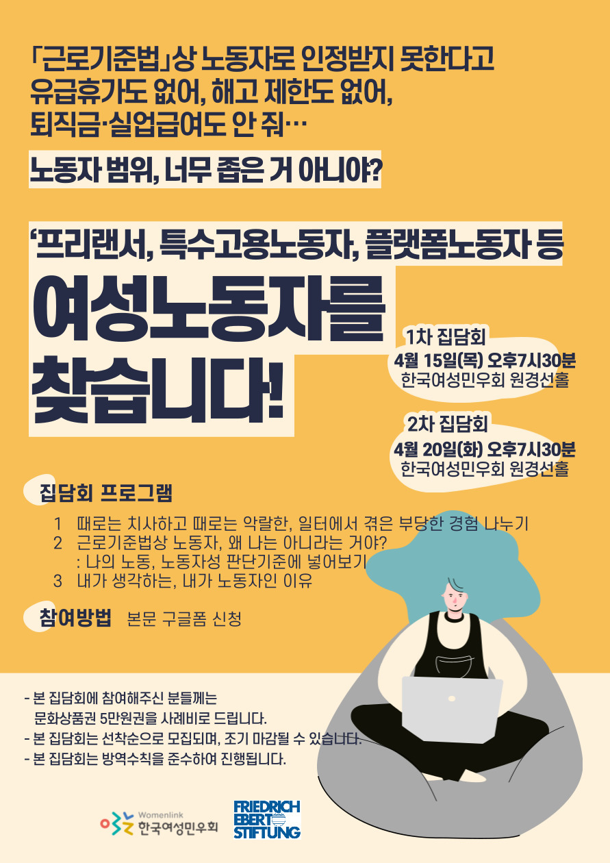 [한국여성민우회] 여성노동자 집담회