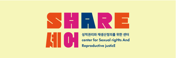 [SHARE] 셰어 서울시 비영리민간단체 등록