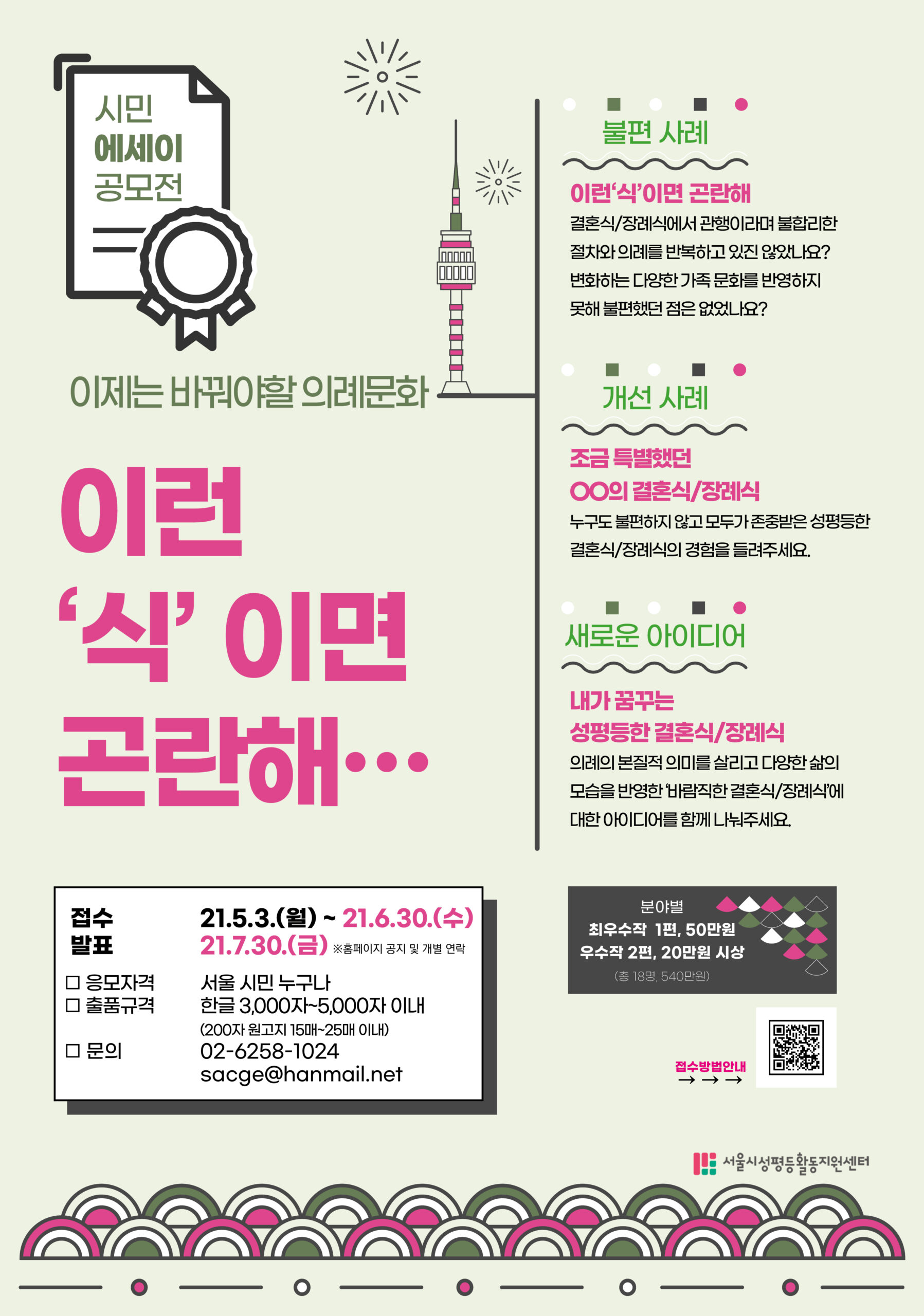 [~6/30 마감연장] “이제는 바꿔야 할 의례문화 캠페인”  시민 에세이 공모전을 엽니다. 