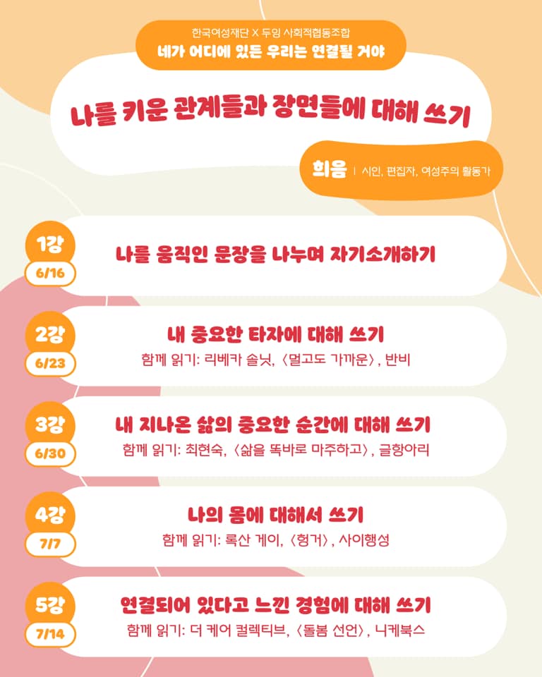 [두잉 사회적협동조합] 6월 연속특강