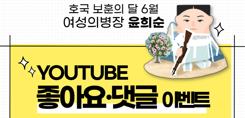 [서초구성평등활동센터]  유튜브 댓글+좋아요 이벤트