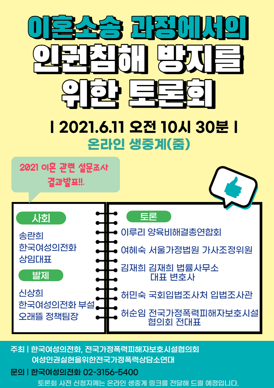 [한국여성의전화]  신청 (6/11)