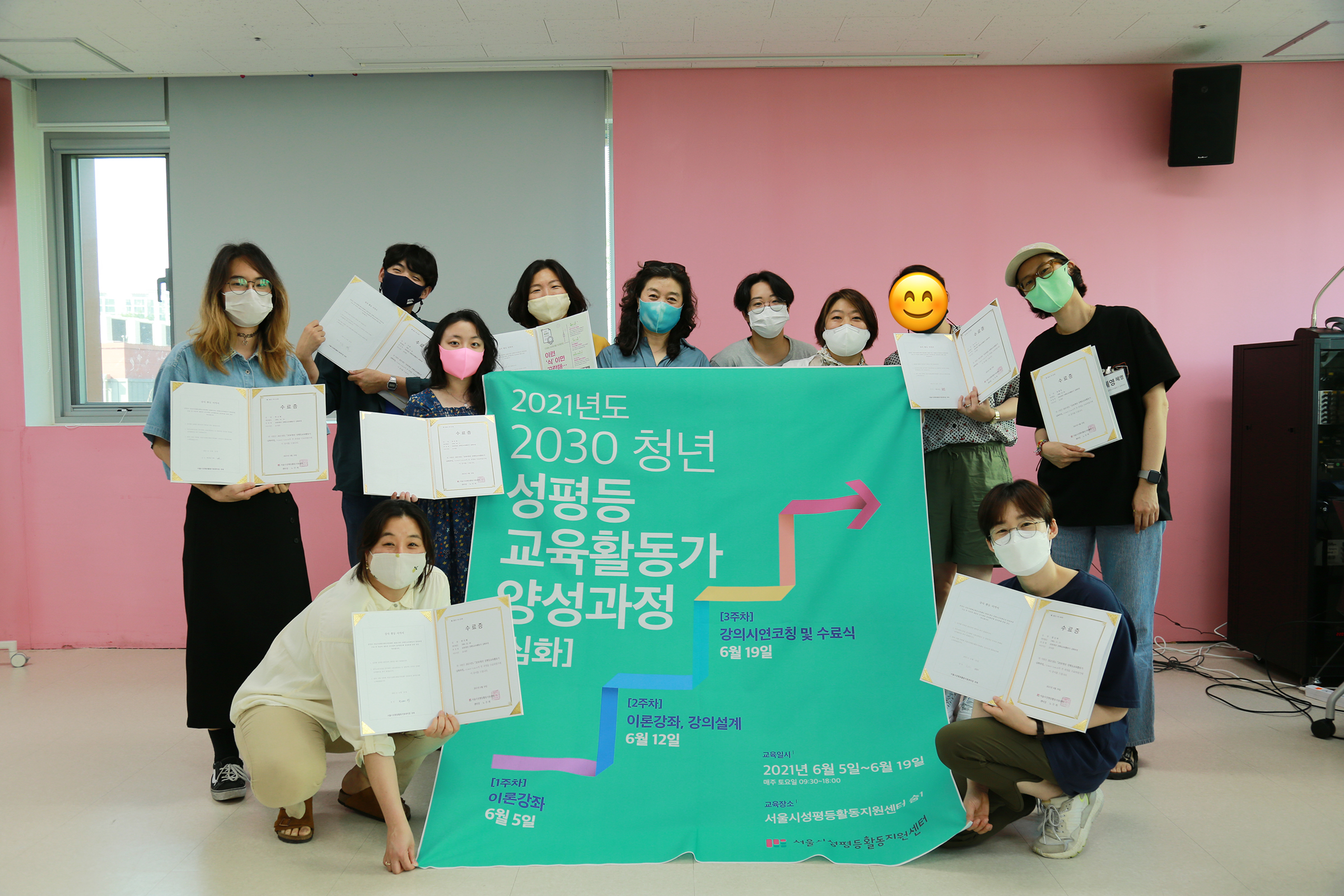 2030청년 성평등교육활동가 양성과정(심화과정) 후기