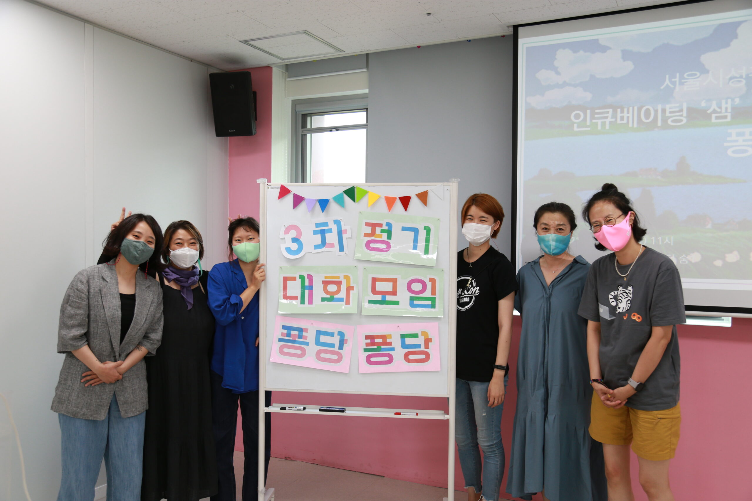 [인큐베이팅 ‘샘’ 입주단체 정기 대화모임] 2021년 3차 ‘퐁당퐁당’을 진행하였습니다.