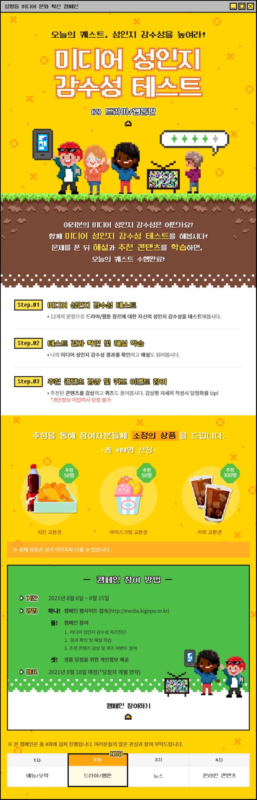 [한국양성평등교육진흥원]  2차 캠페인 참여 안내 (~8/15)