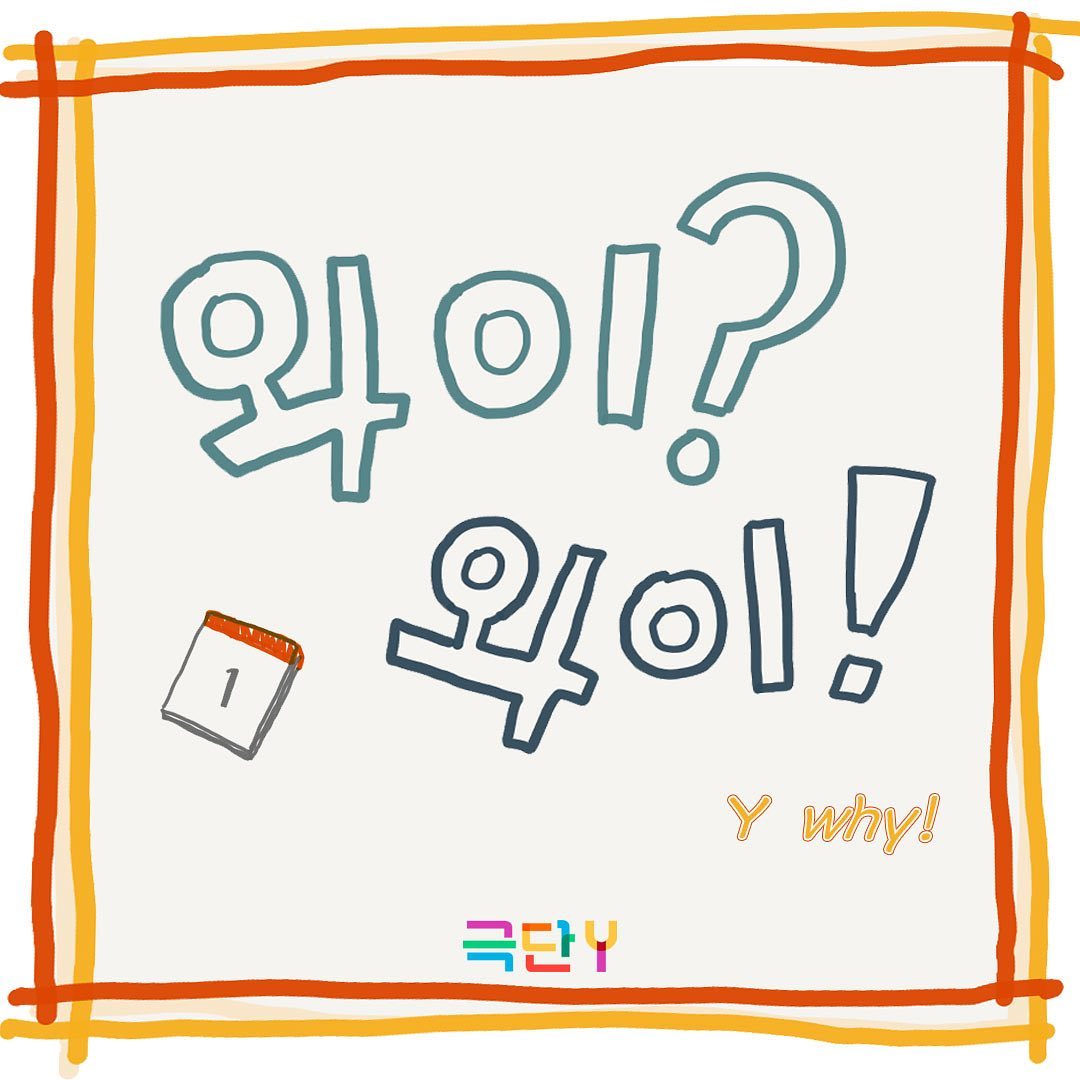 [극단 Y] 극단 Y 블로그 연재 시작! 🎭❔❕✨