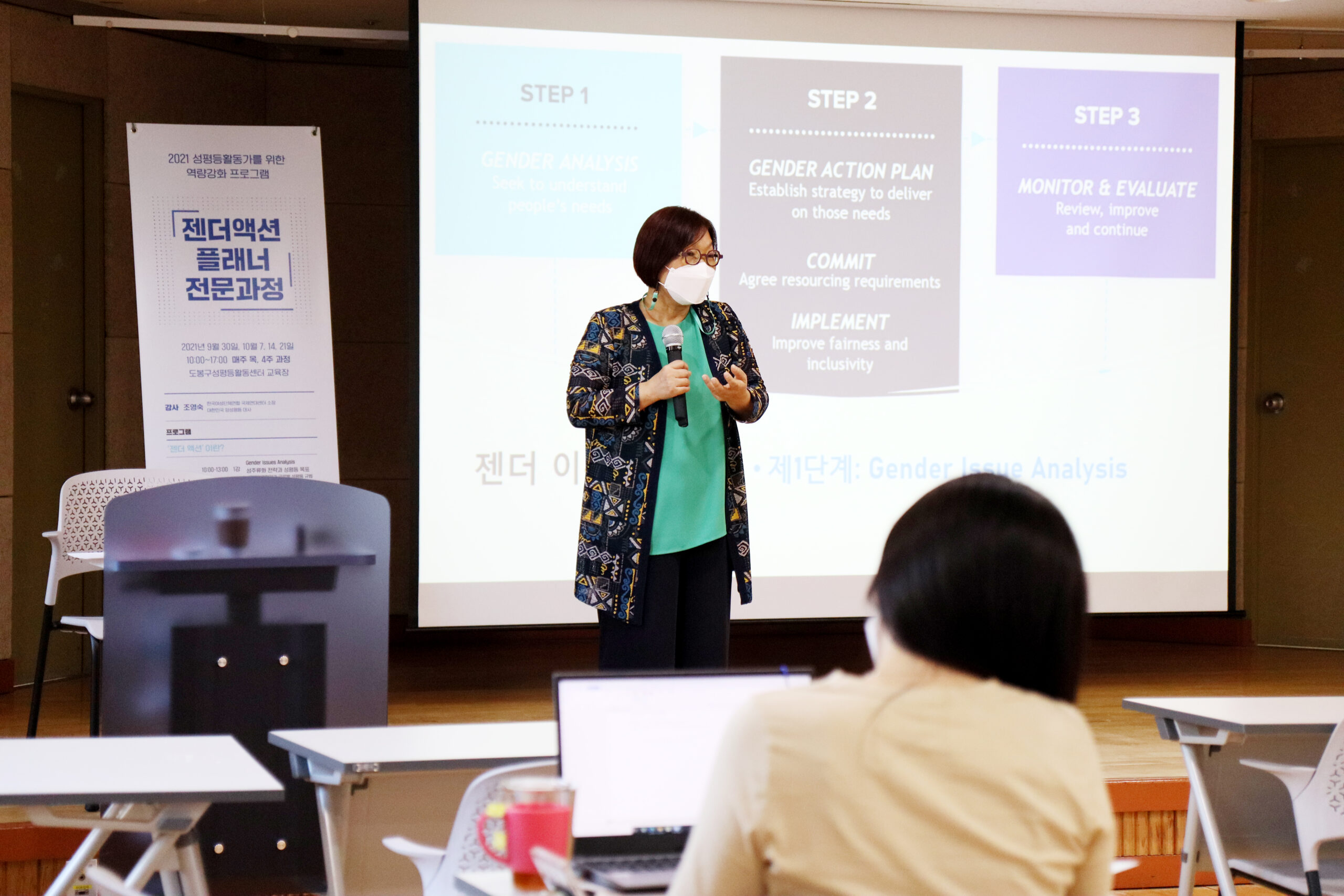 젠더분석 도구를 활용해 젠더액션플랜(활동계획) 설계하기,