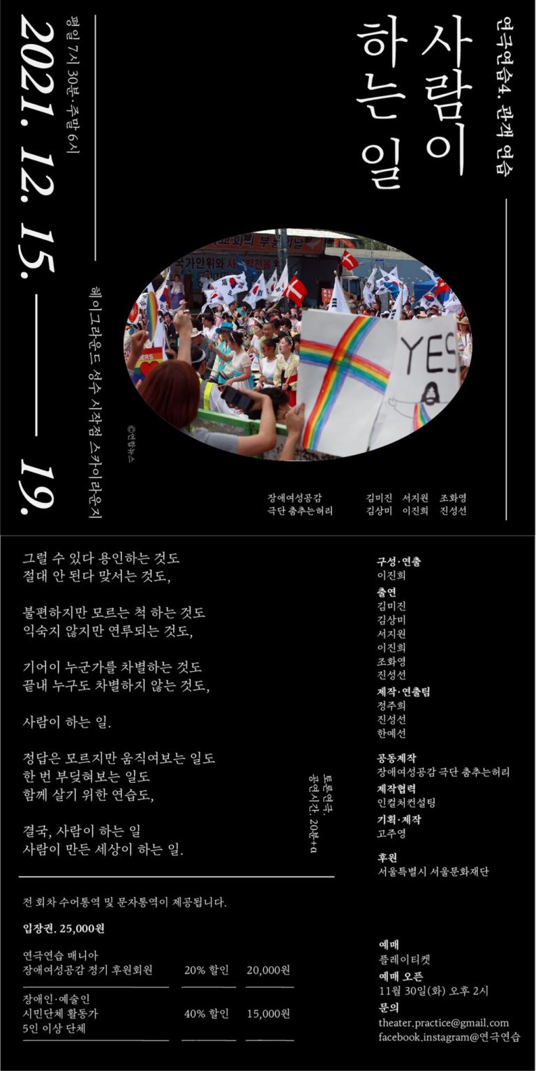 [장애여성공감] 춤추는 허리 공연  (12/15)