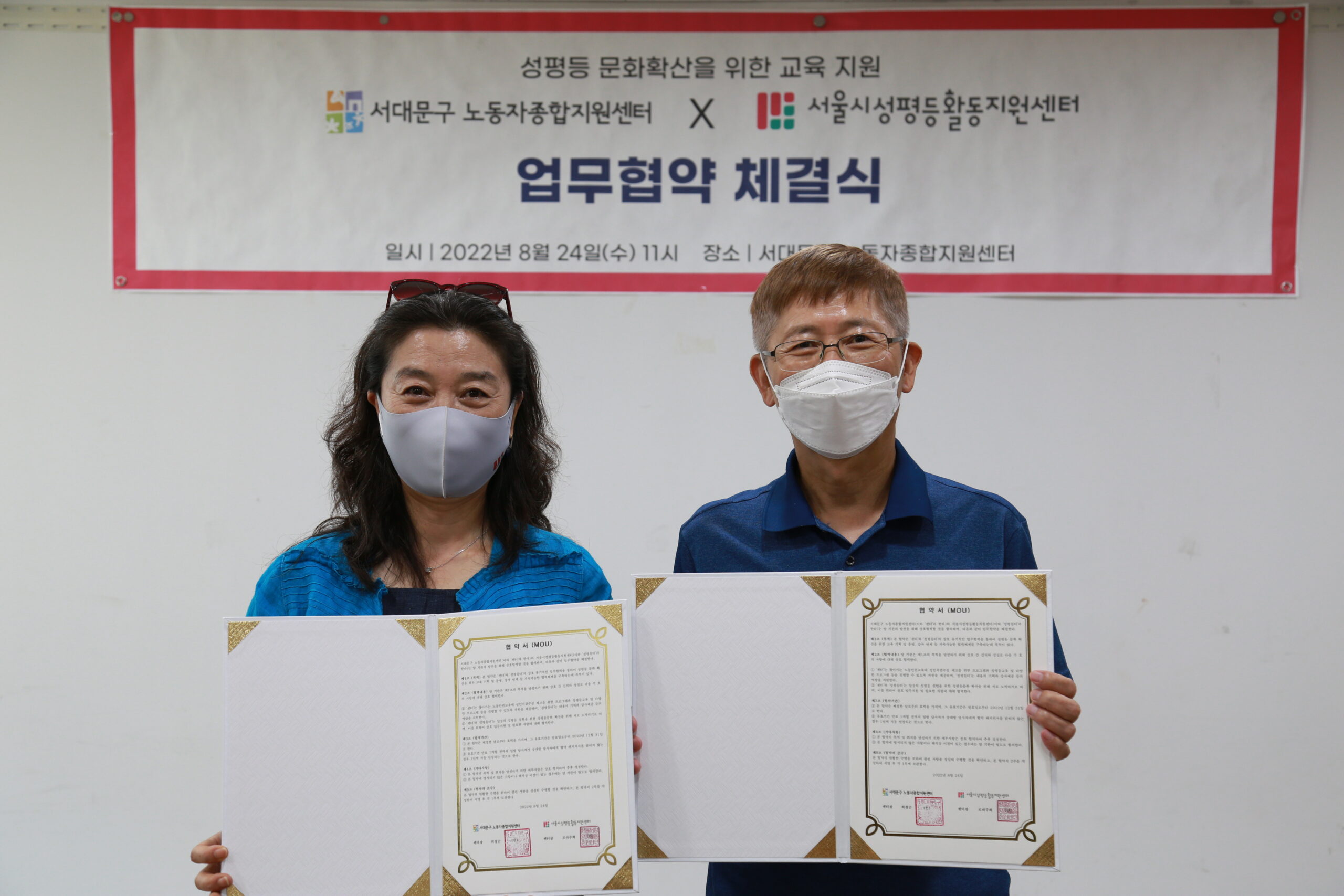 서대문구노동자종합지원센터 X 서울시성평등활동지원센터 업무협약(MOU) 체결