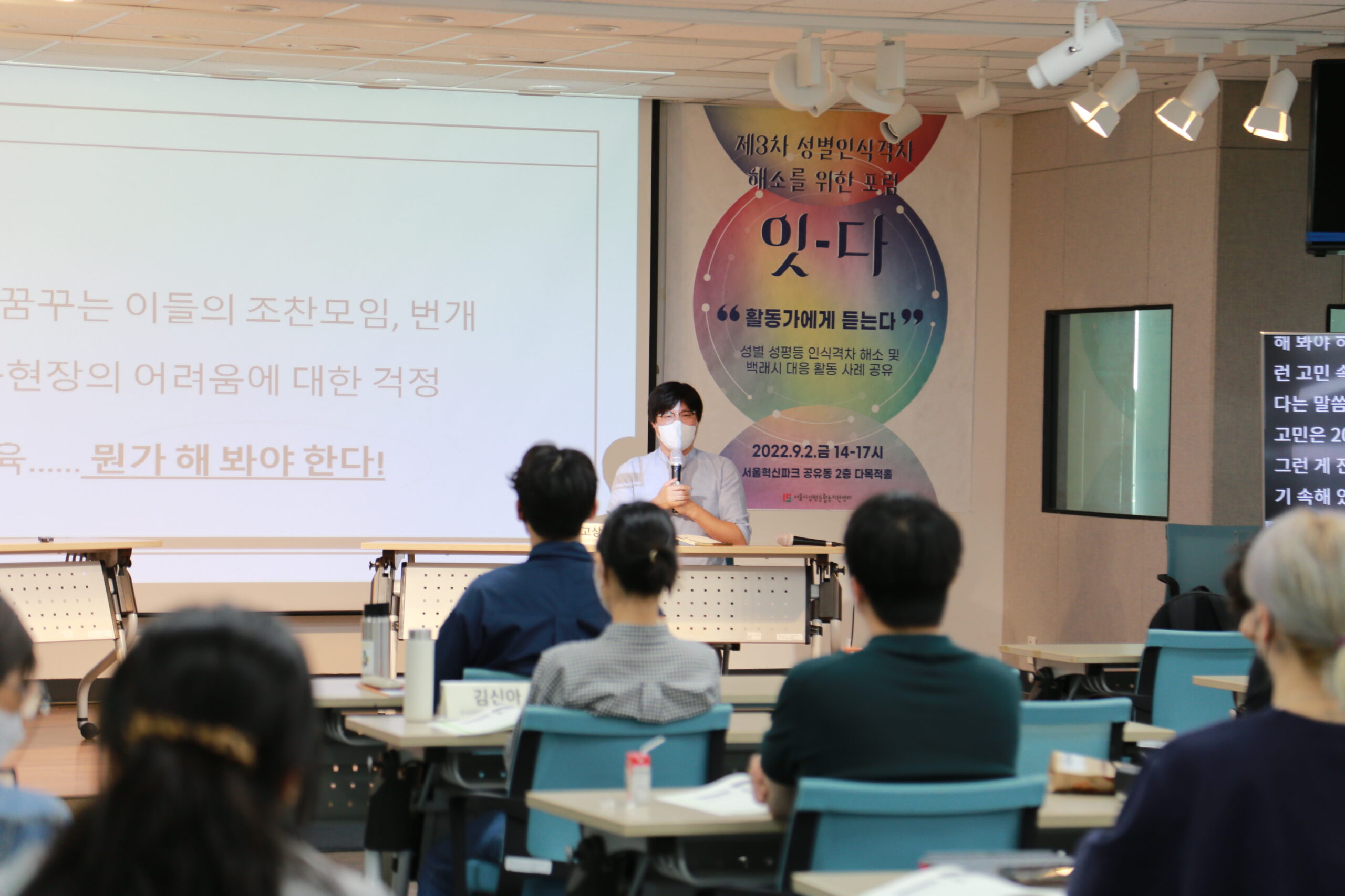 성별 인식격차해소를 위한 ‘말걸기’, 세 번의