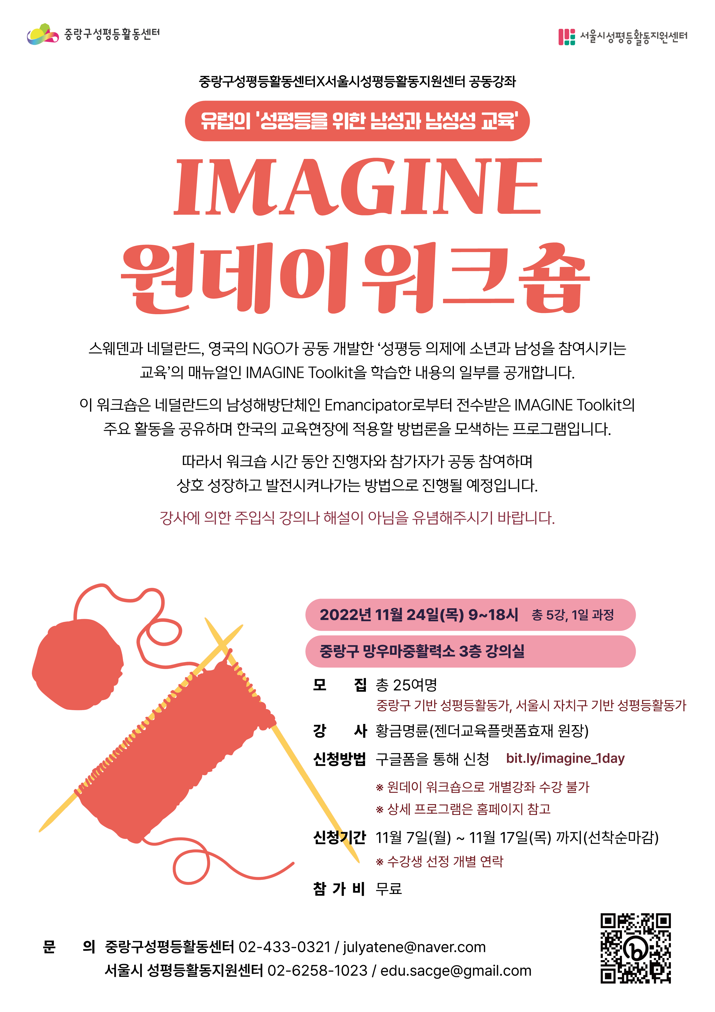 [모집마감] [수강생모집] 2022년 중랑구성평등활동센터X서울시성평등활동지원센터 공동강좌