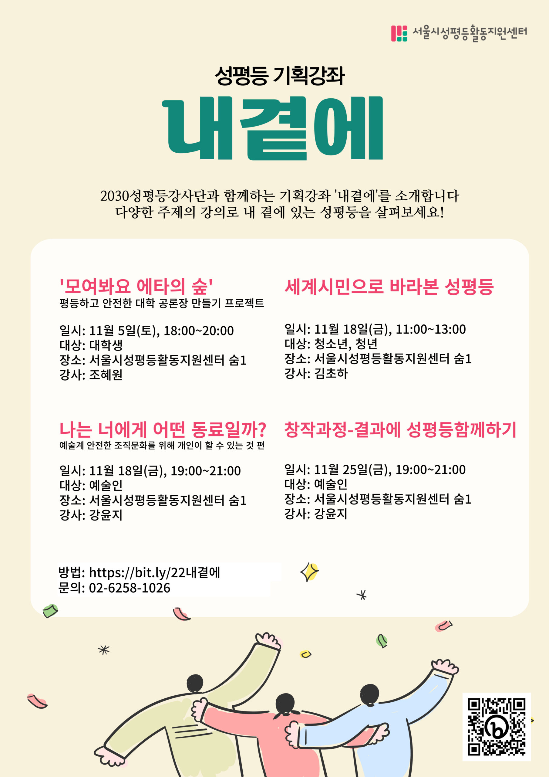 2022년 성평등 기획강좌