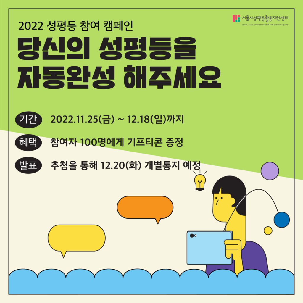 2022 성평등 참여 캠페인 이미지