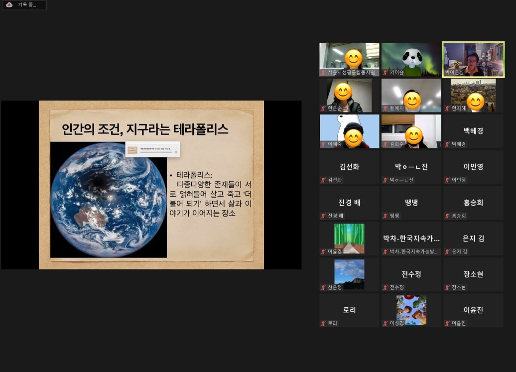 [후기] 🌏⏱️🌡️ 날씨가 이상하다고 느끼는 당신에게_성평등활동가역량강화 특강