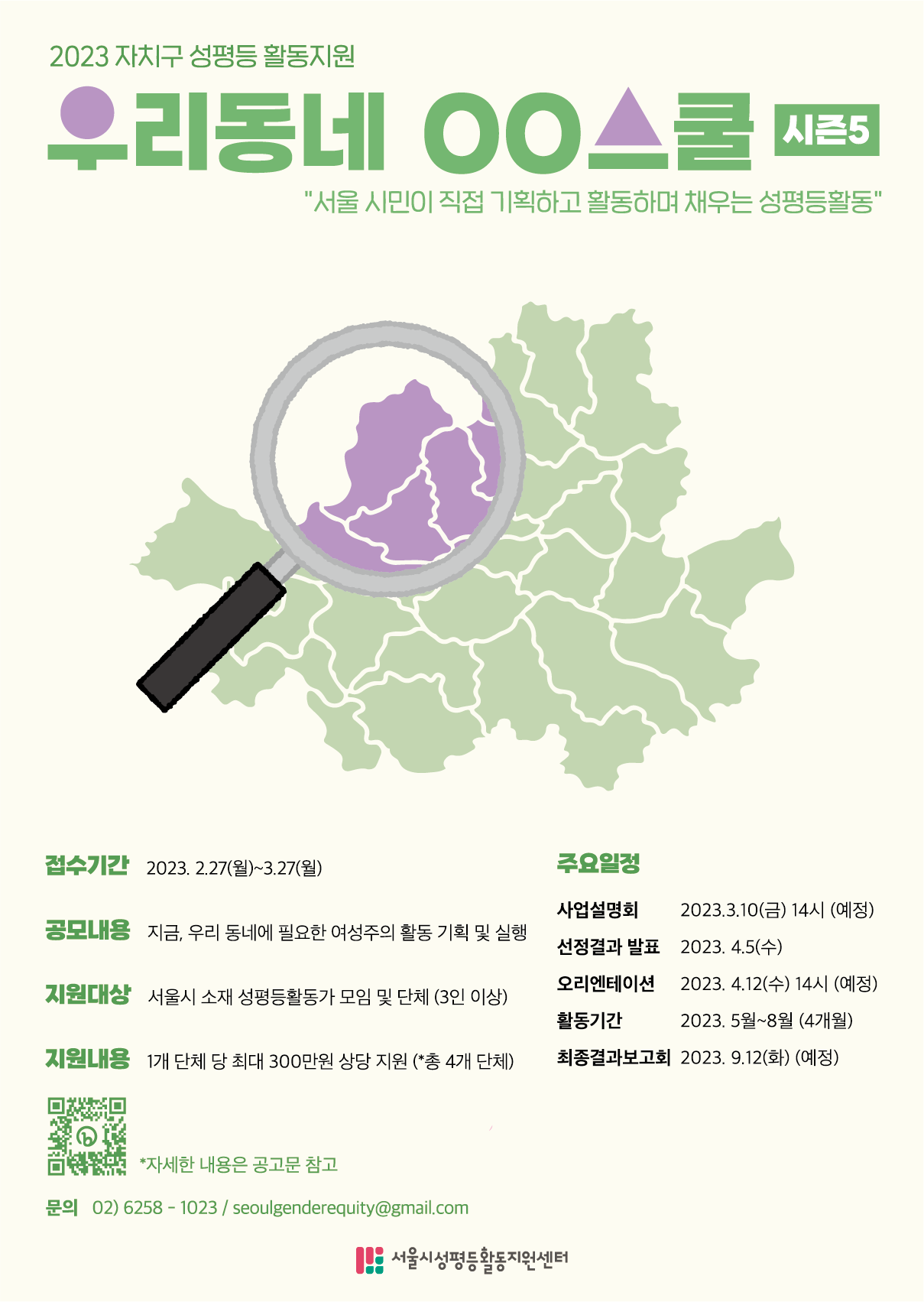 [공고 제2023-02호] 2023 활동지원사업 공모_