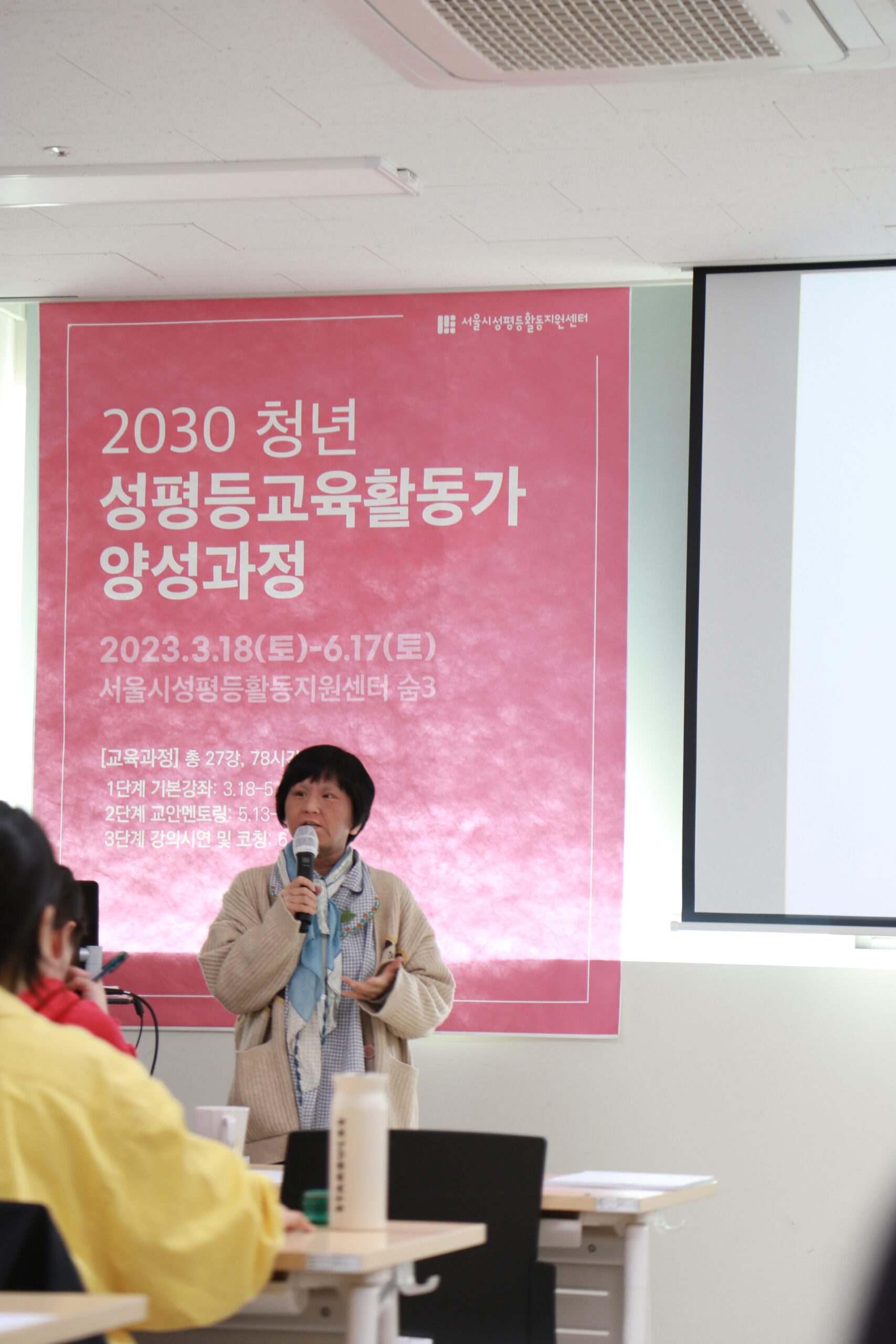 [후기] 23년도 2030성평등교육활동가양성과정 기본강좌 3강, 4강 후기