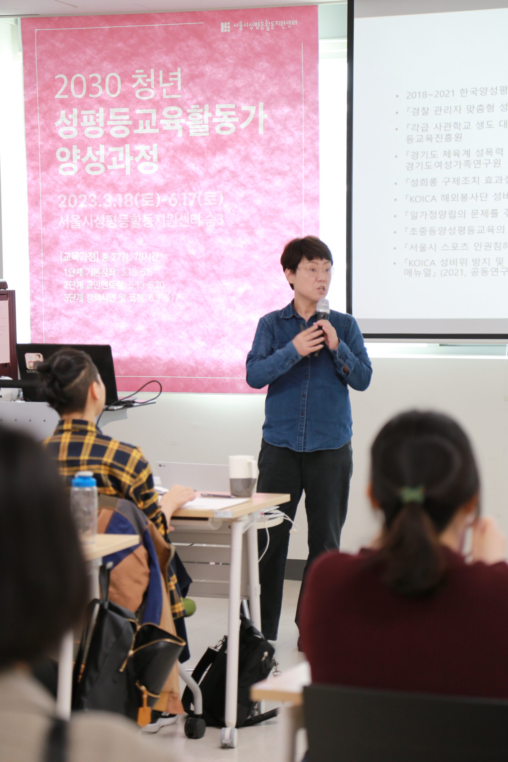 [후기] 23년도 2030성평등교육활동가양성과정 기본강좌 11강, 12강 후기