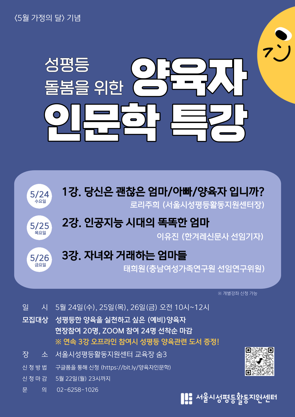 [특강] 성평등 돌봄을 위한 양육자 인문학 특강
