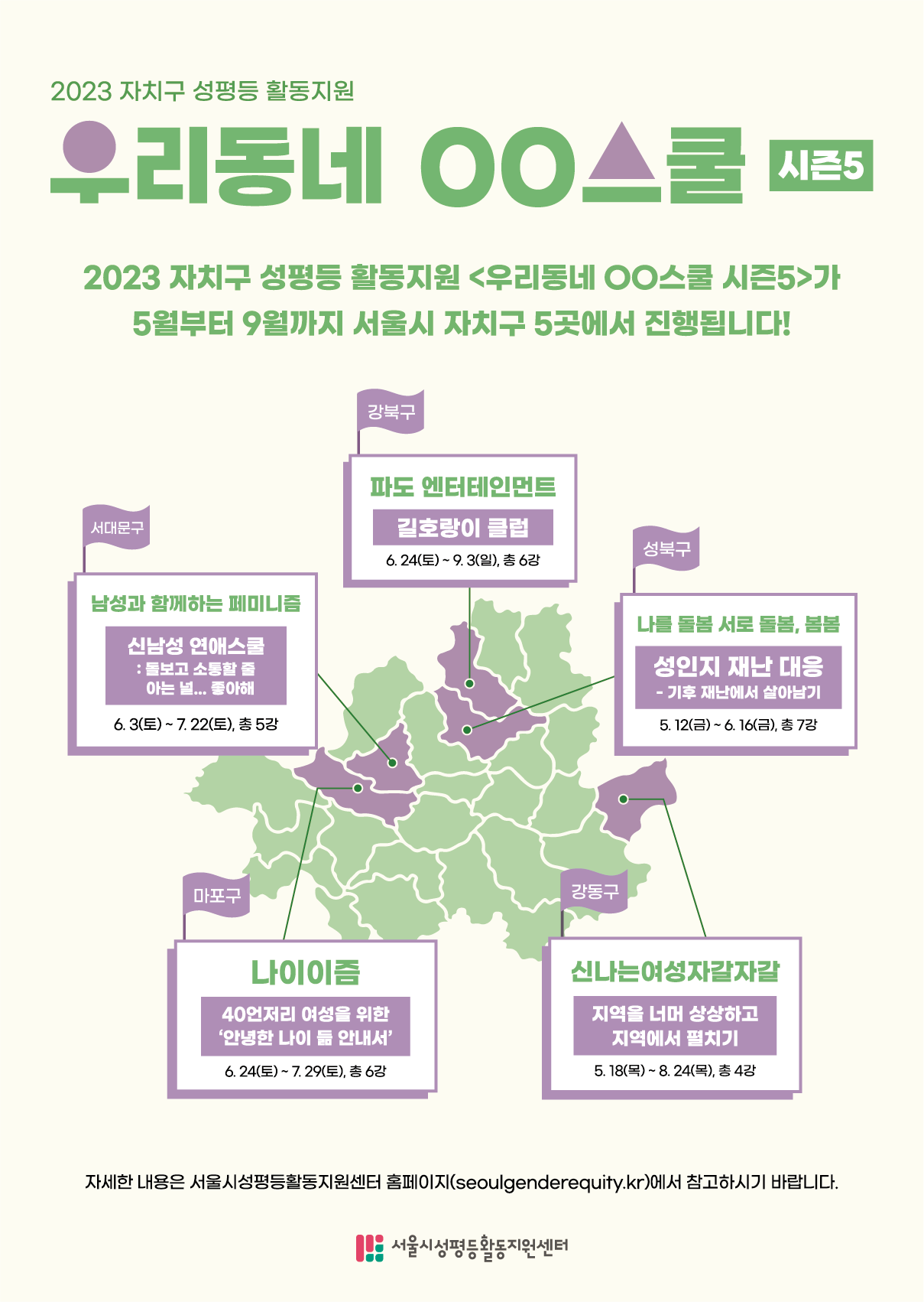 _5개 선정단위 프로그램 안내