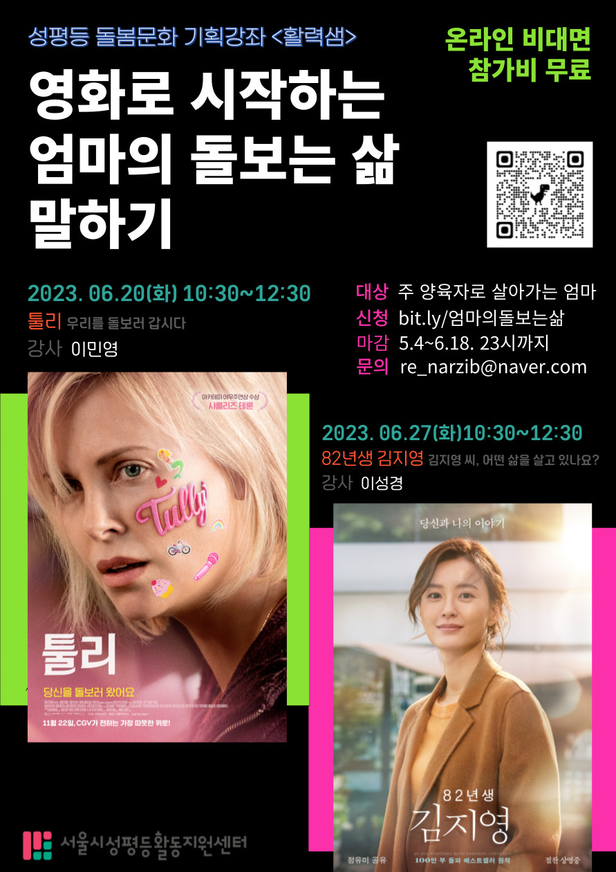 기획강좌  “영화로 시작하는 엄마의 돌보는 삶” 신청자 모집